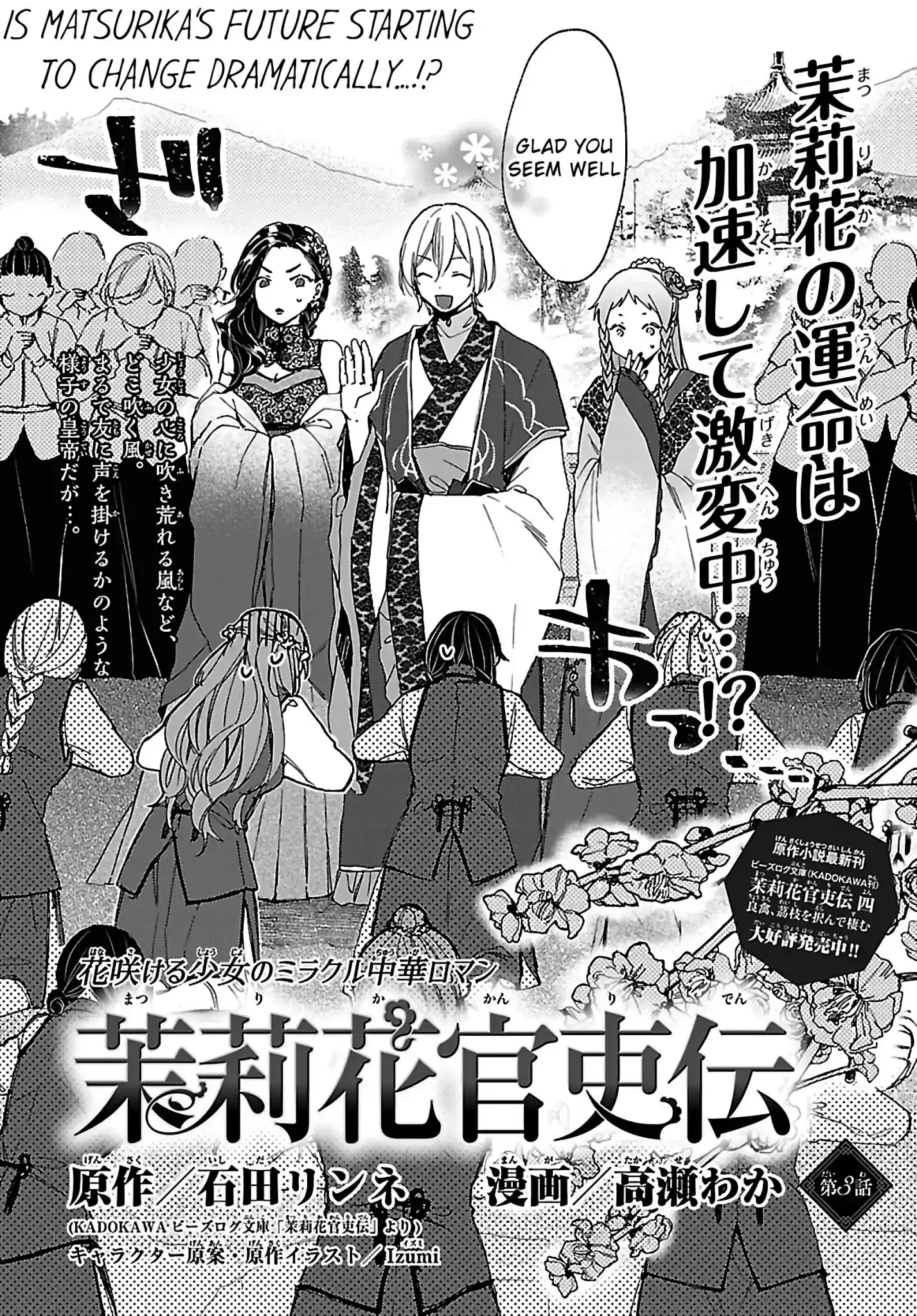 Matsurika Kanriden: Koukyuu Jokan, Kimagure Koutei ni Misomerare Chapter 3 3